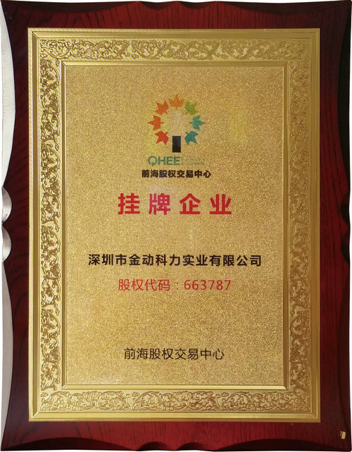 深圳前海股權掛牌企業